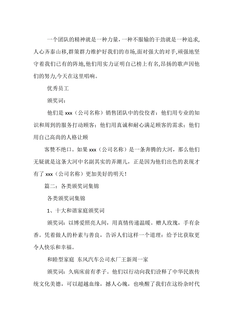 颁奖词大全