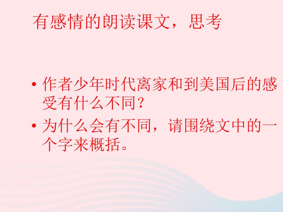 六年级语文下册第三单元第17课失根的兰花课件2鲁教版五四制