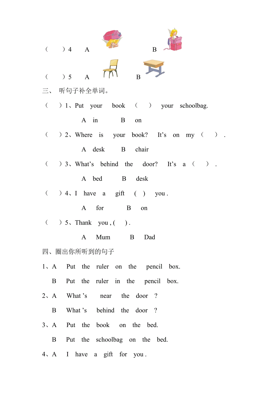 人教版小学一年级下册英语期中测试题