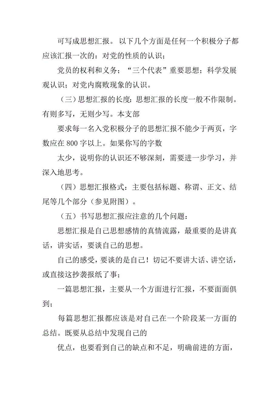 预备党员思想汇报字数要求doc