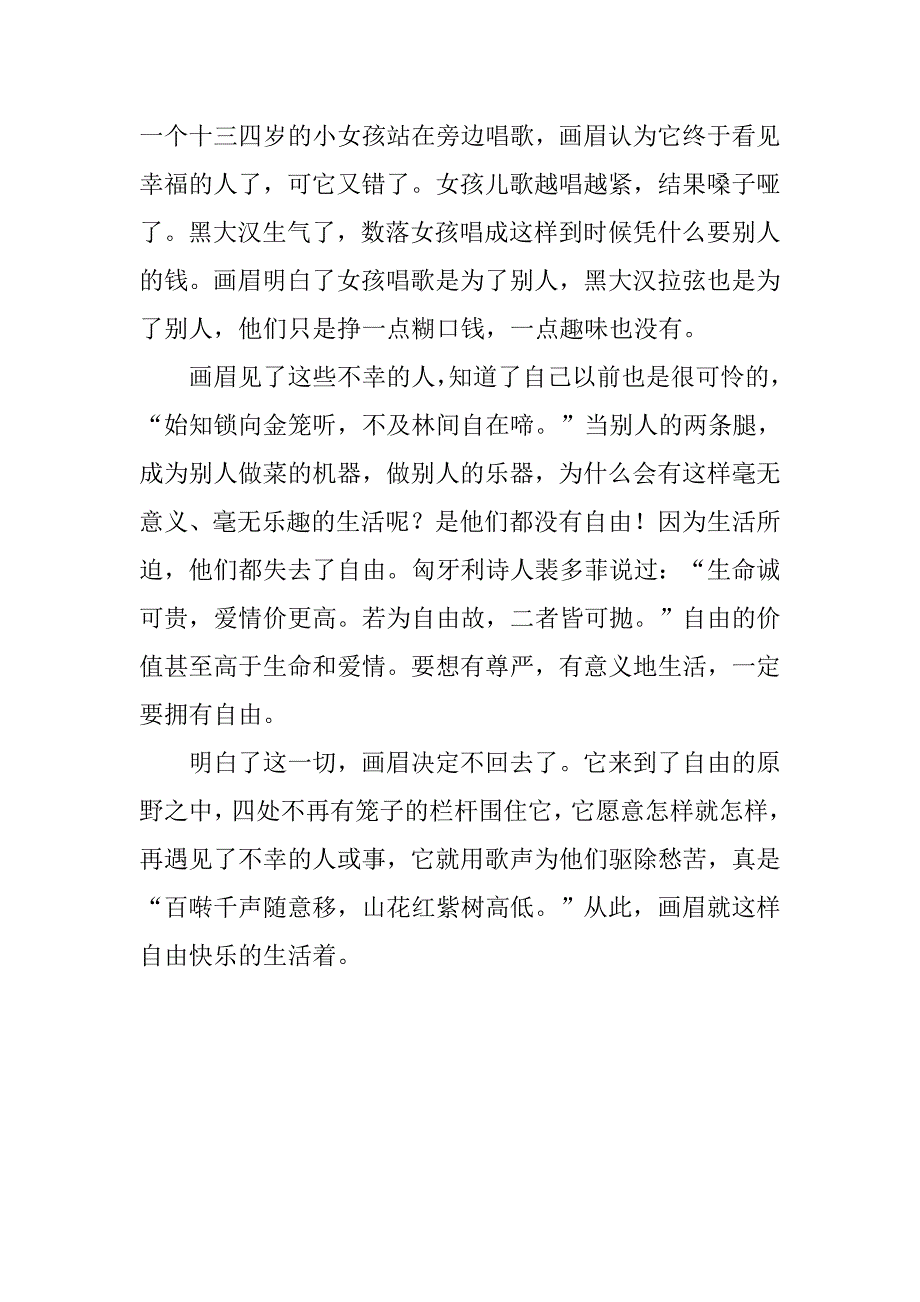 《稻草人画眉》读后感750字