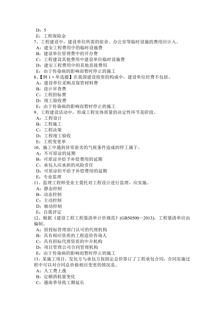 2017年上半年上海监理工程师质押的概念考试题