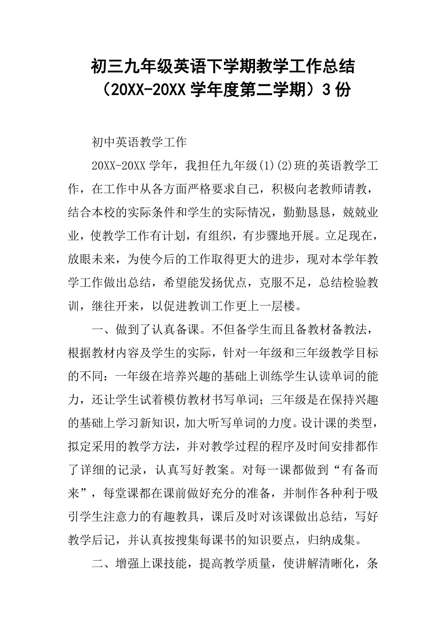 初三九年级英语下学期教学工作总结20xx20xx学年度第二学期3份