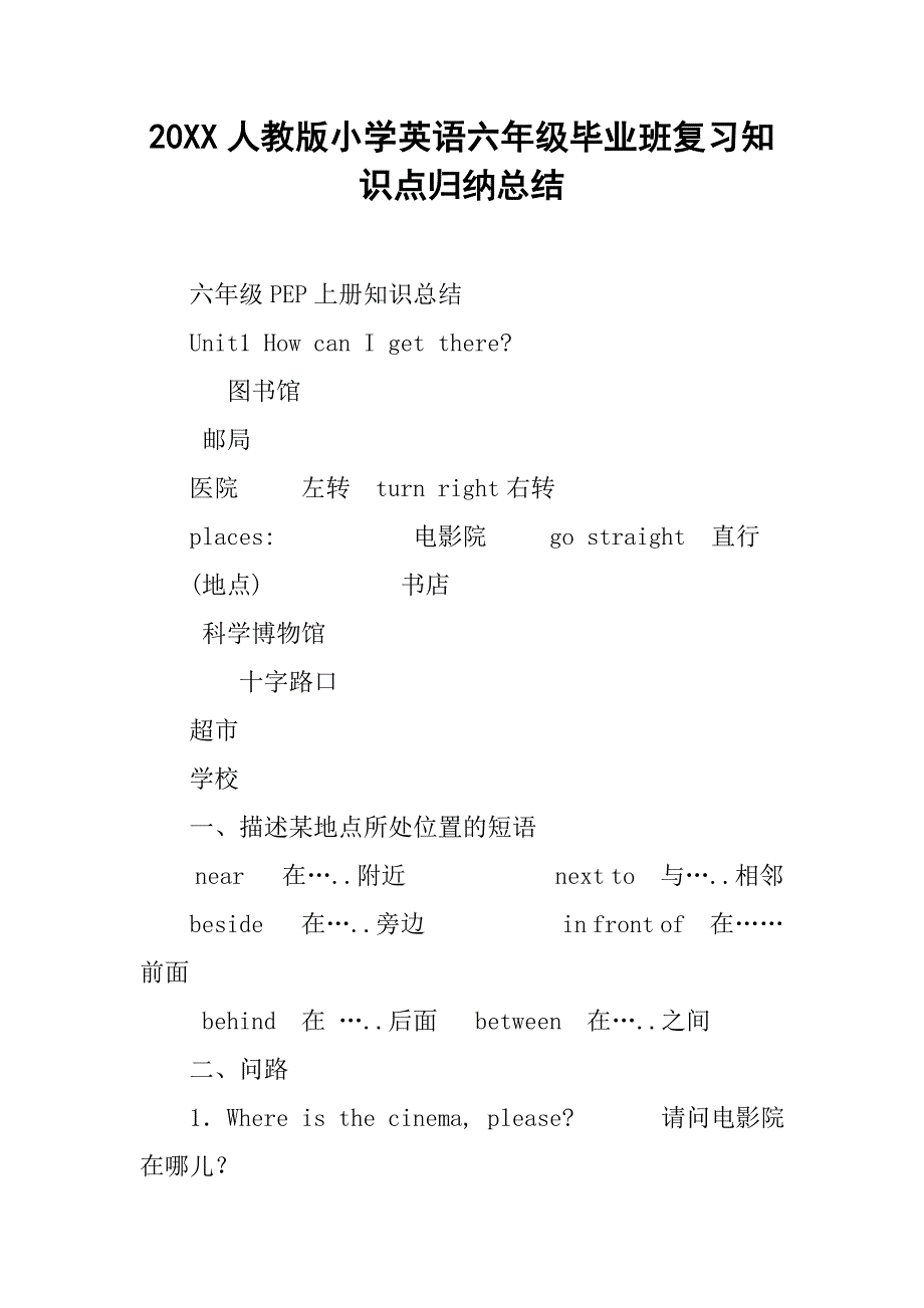 20xx人教版小学英语六年级毕业班复习知识点归纳总结