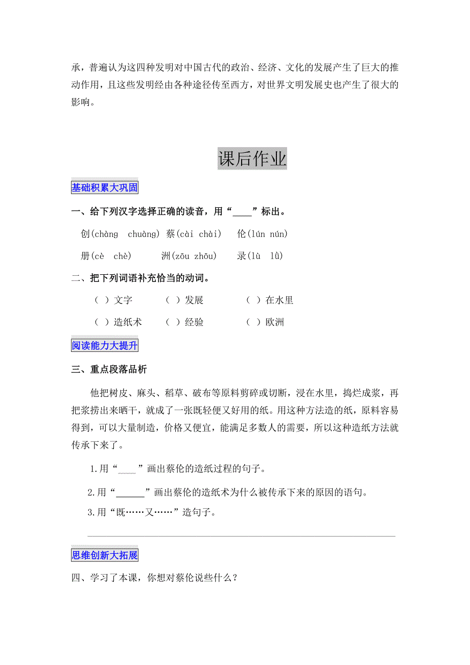 10纸的发明表格式教学设计备课素材课后作业含答案doc