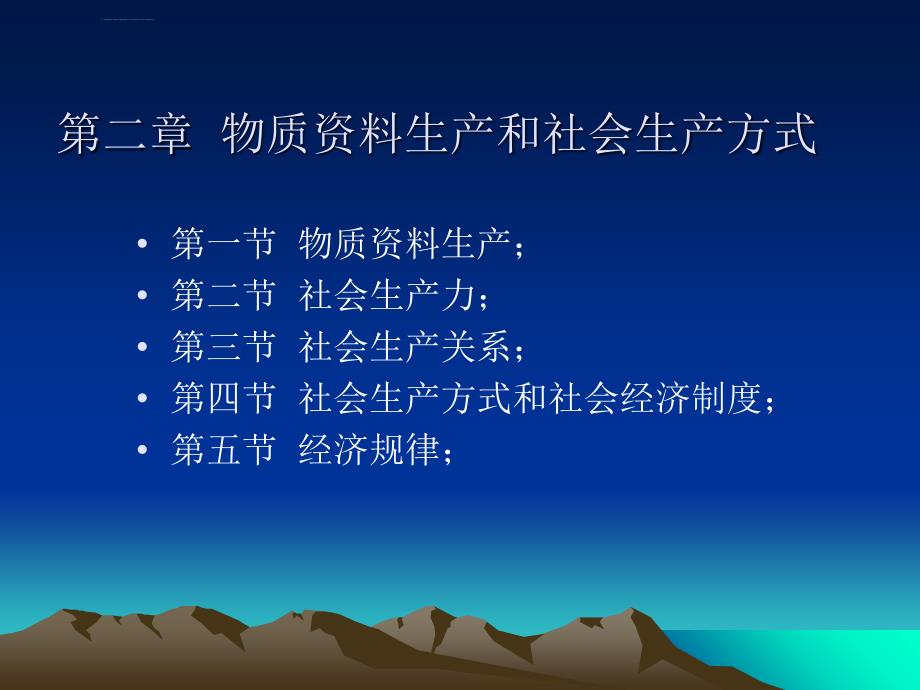 生产管理知识物质资料生产和社会生产方式概述