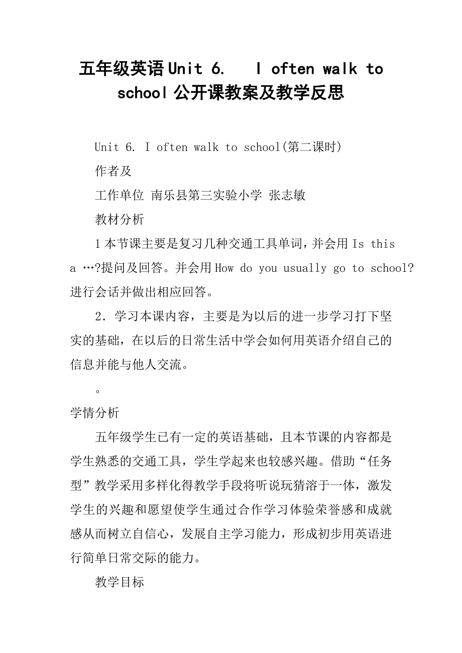 五年级英语unit6ioftenwalktoschool公开课教案及教学反思