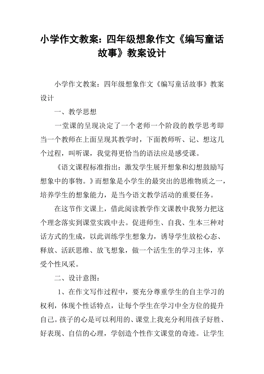 语文试讲教案模板_初中语文10分钟试讲教案模板_小学语文面试试讲教案模板