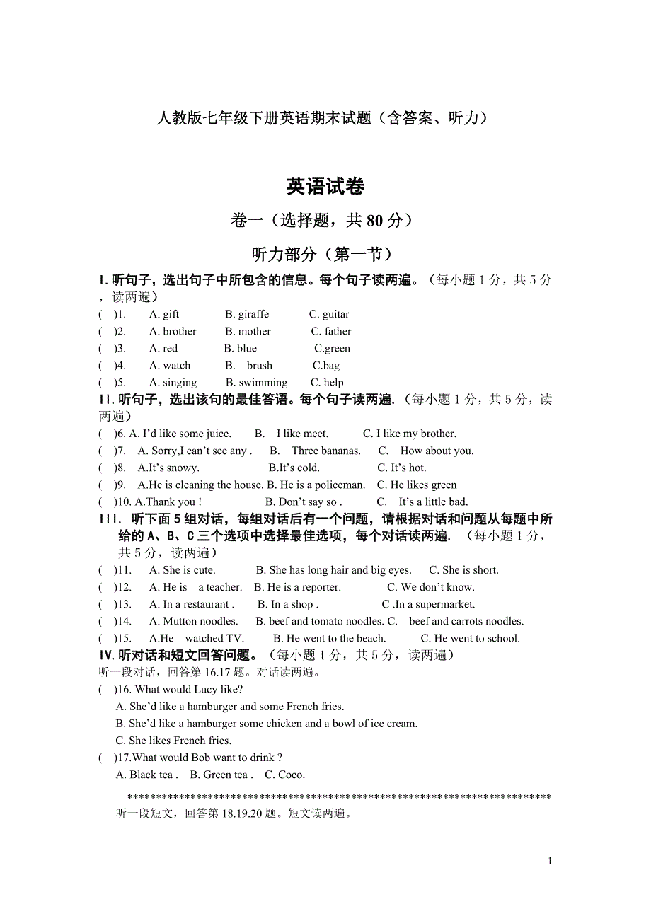 人教版英语七年级下册期末试卷及答案含听力