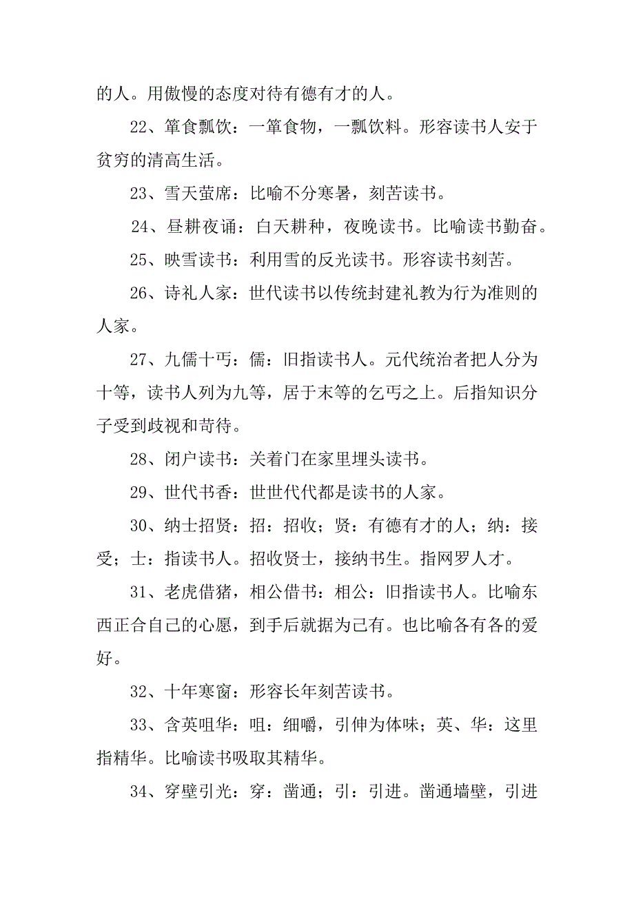 有关写读书的四字成语doc