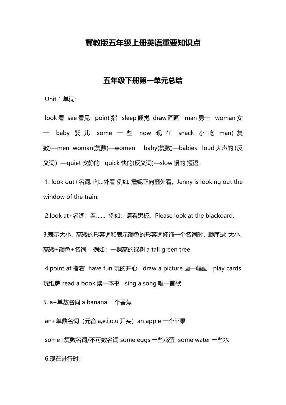 冀教版小学英语五年级上册英语重要知识点