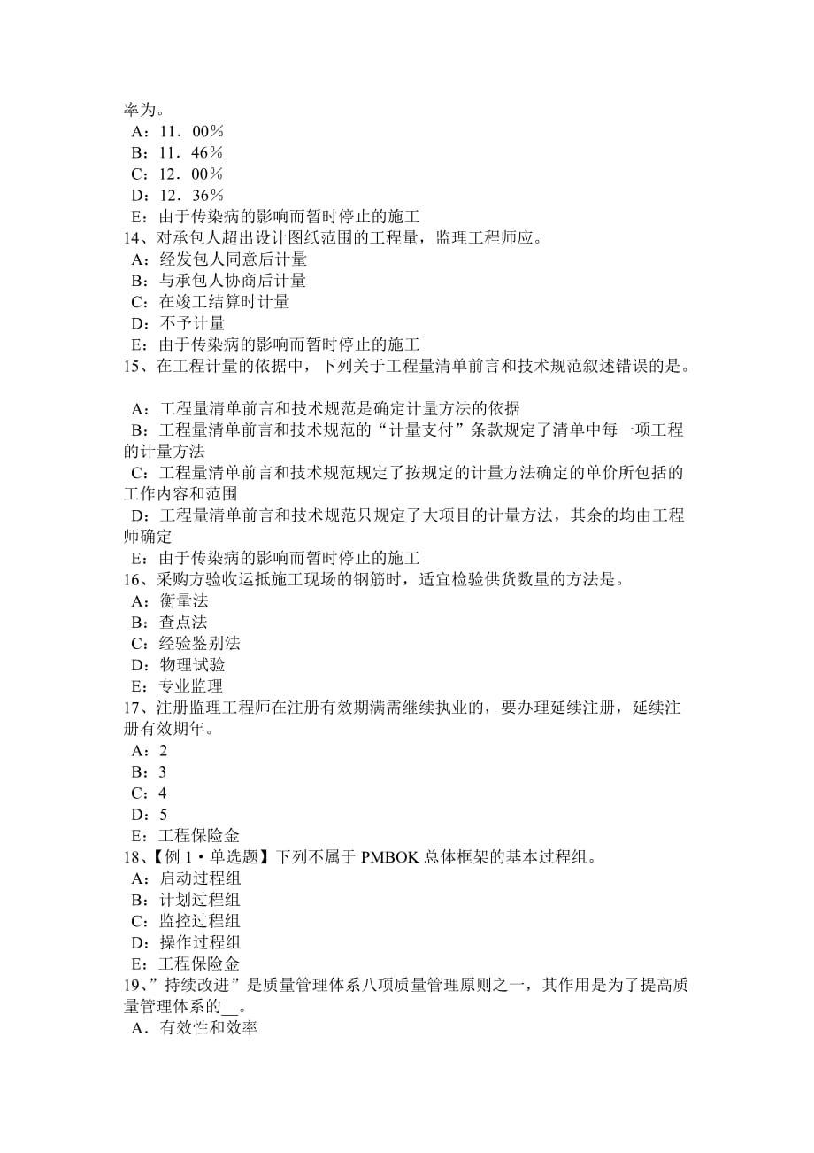 重庆省2016年注册监理工程师合同管理工程进度付款考试题