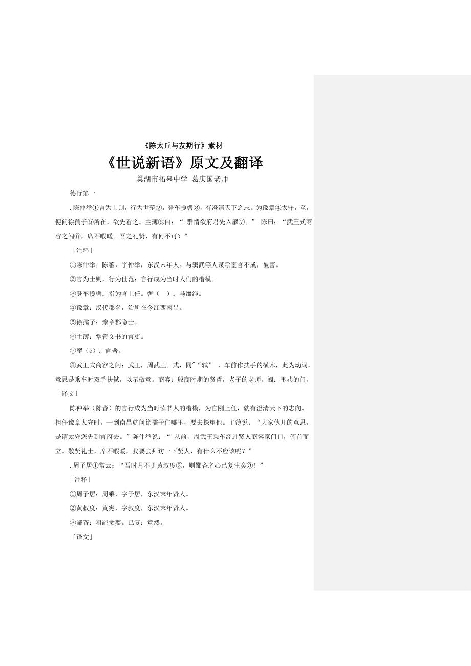 素材王戎不取道旁李世说新语原文及翻译长春版