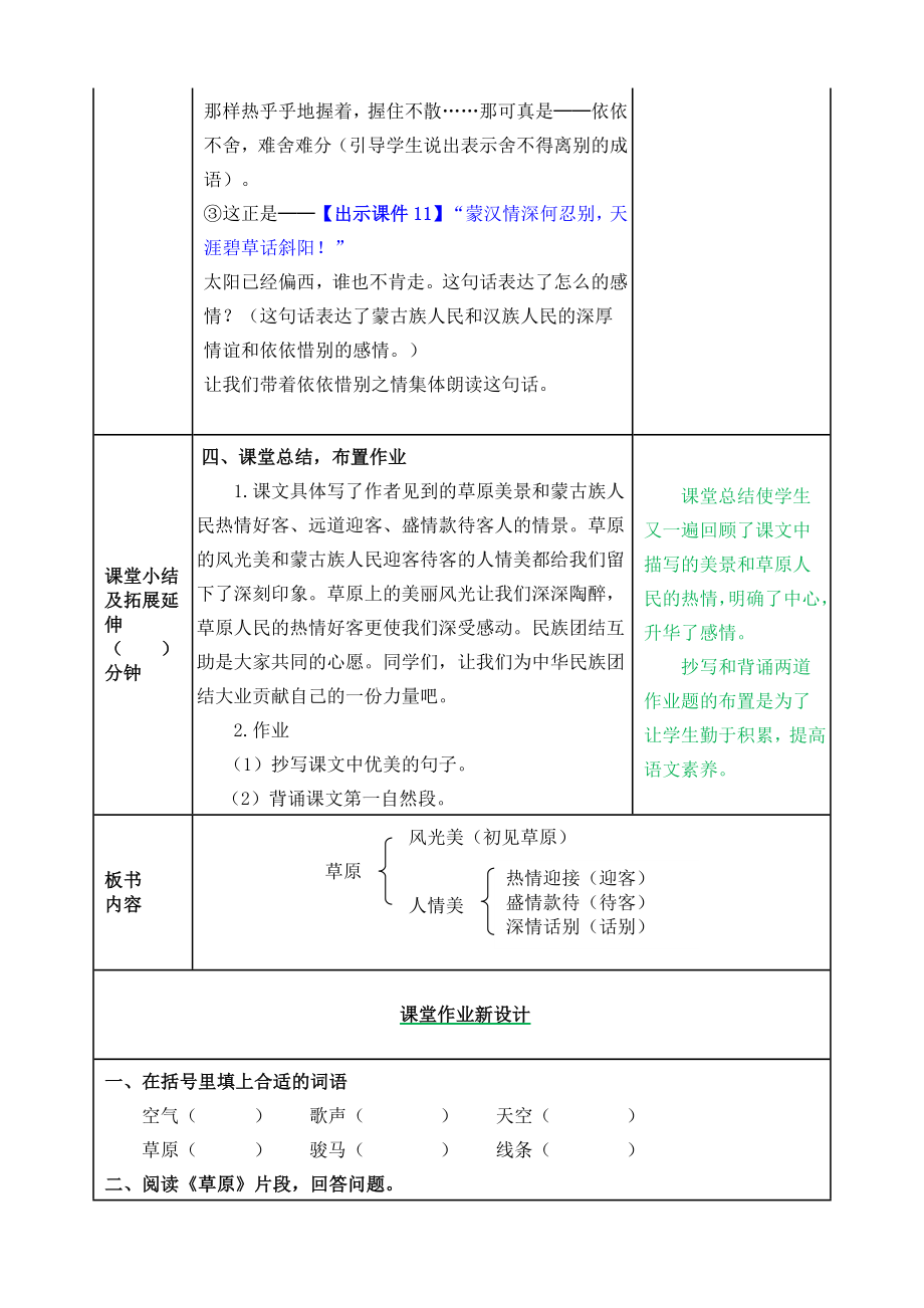 部编人教版六年级语文上册全册教案教学设计