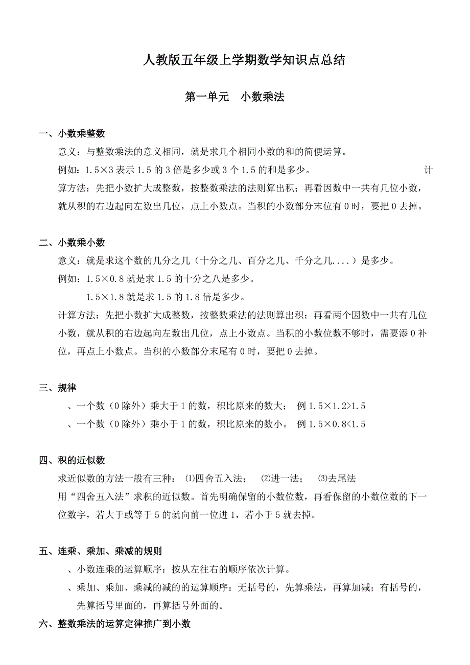 2017小学五年级数学上册复习教学知识点归纳总结