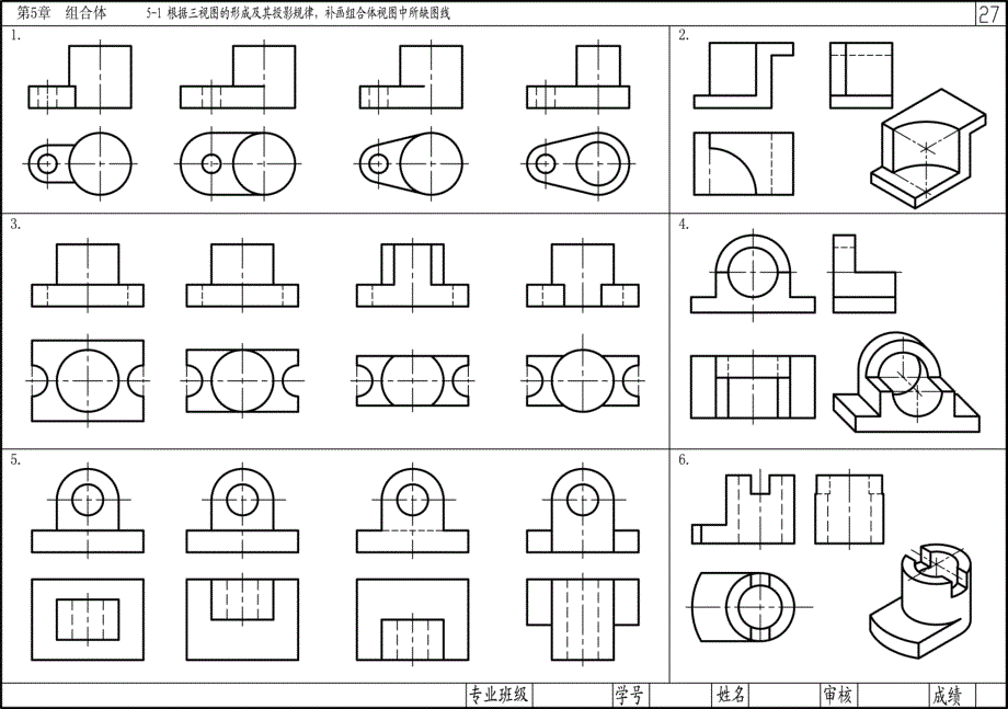 机械制图 第三版 本科 第五章 组合体5 1 根据三视图的形成及其投影
