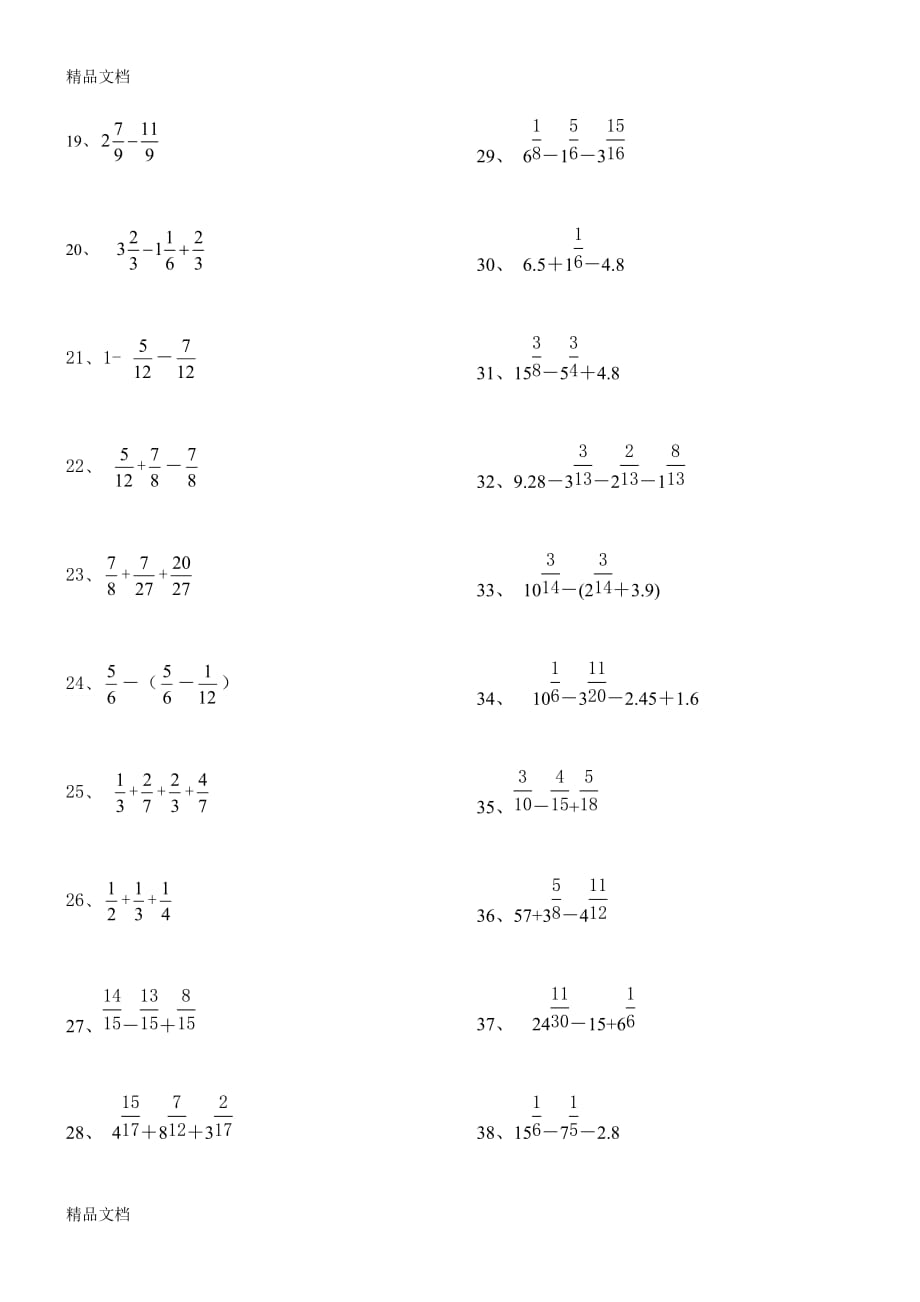 分数加减法100道