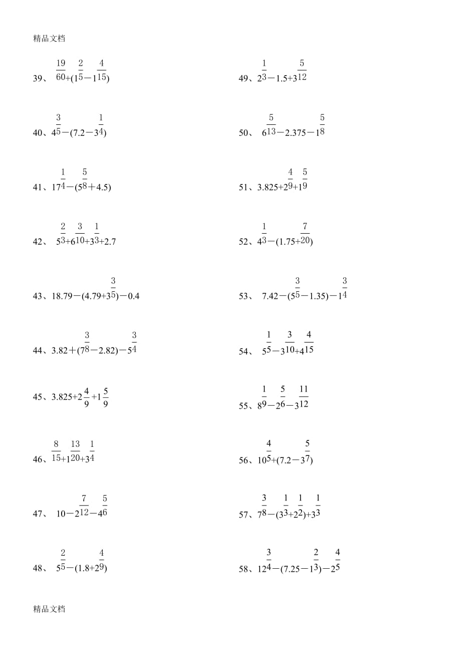 分数加减法100道