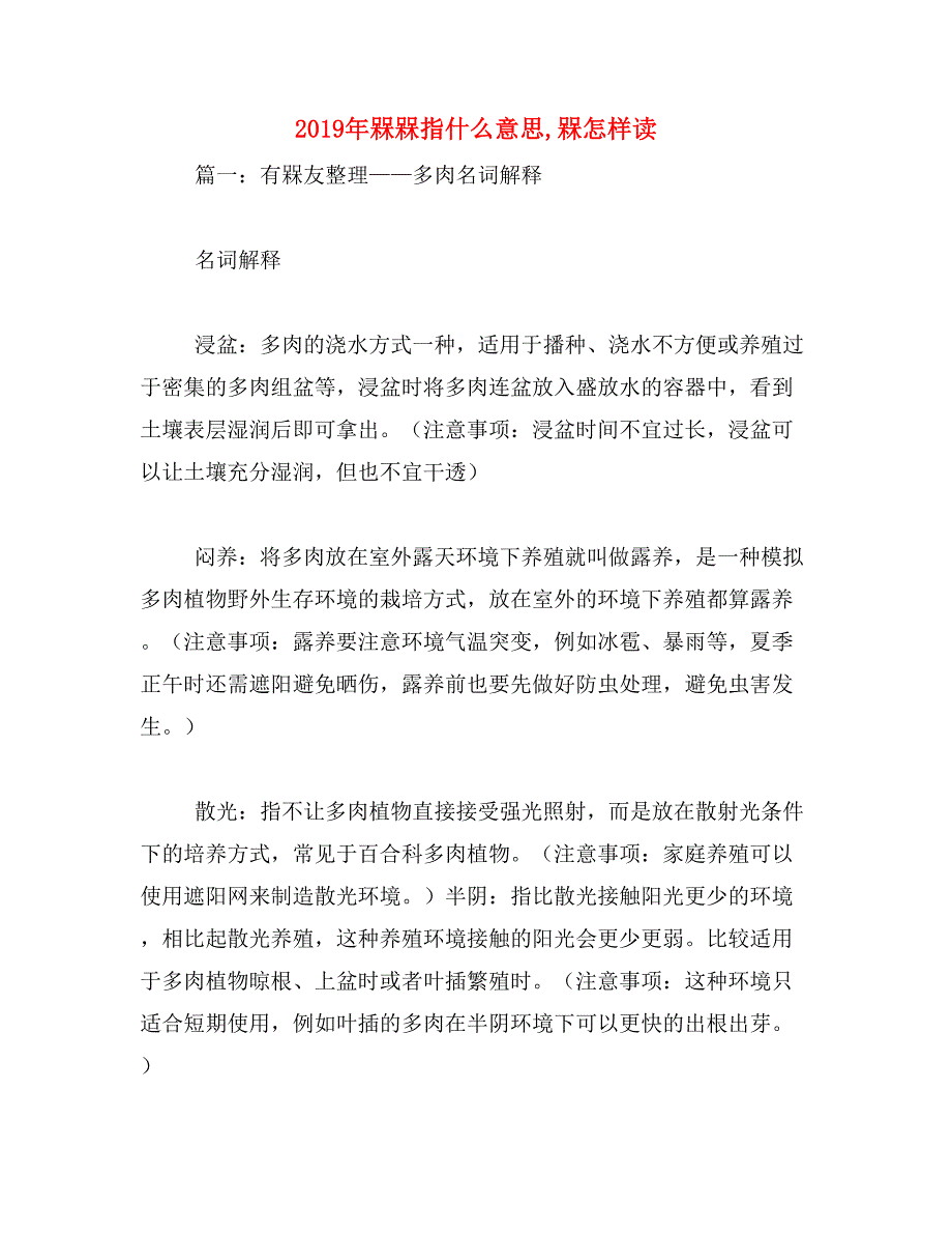 2019年槑槑指什么意思槑怎样读