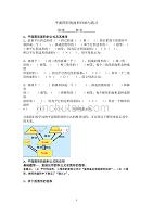 新人教版二年级数学上册表格式教案_苏教版二年级语文上册表格式教案_人教版二年级语文上册教案表格式