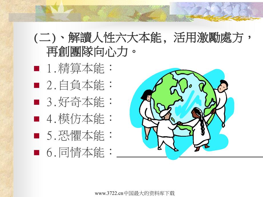 怎样凝聚团队向心力以提高生产力培训.ppt