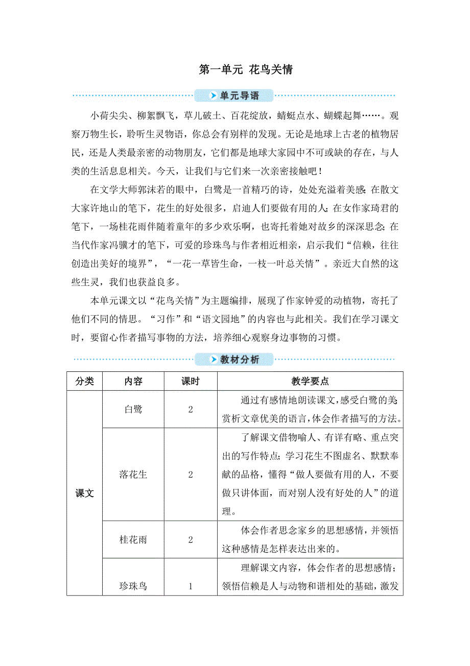 五年级上册语文教案-1 白鹭人教(部编版)