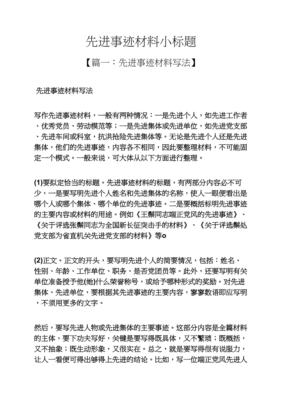 先进事迹材料小标题