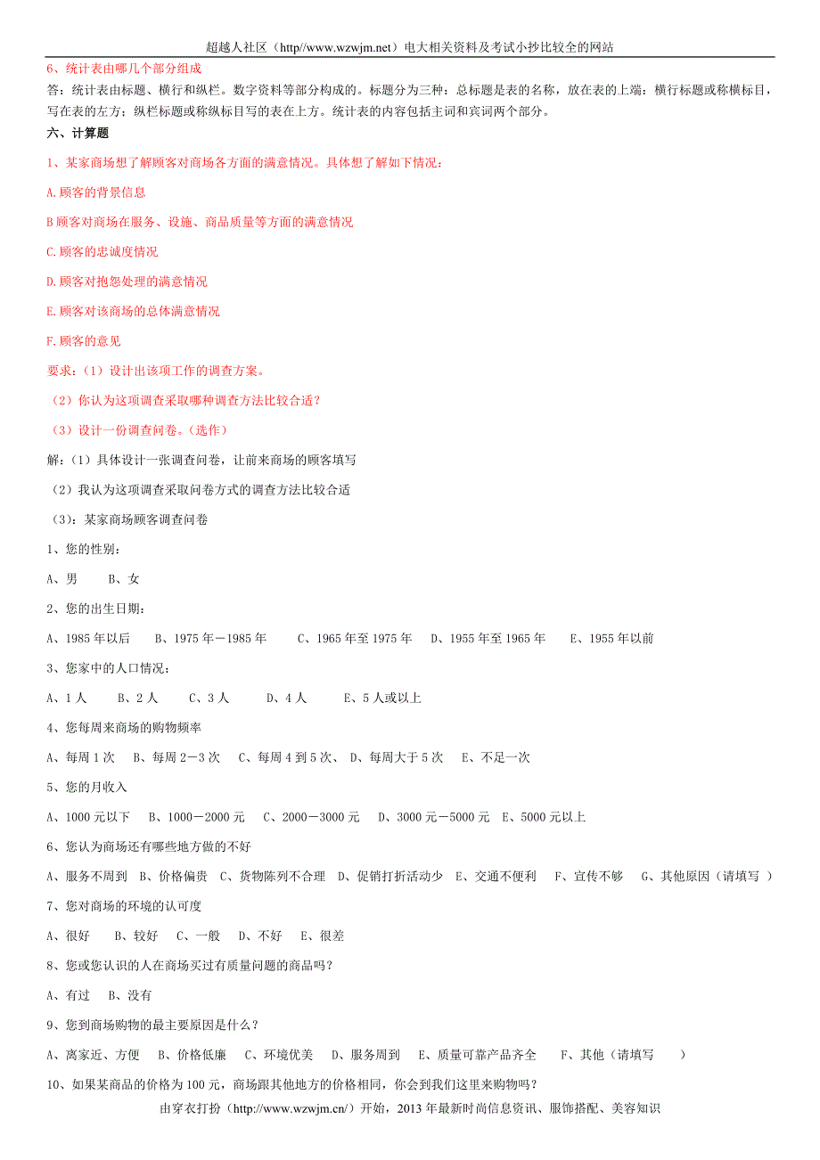 2013年工商管理专科统计学原理形成性考核册作业答案完整版doc