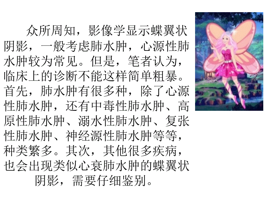 蝶翼征简述_第2页