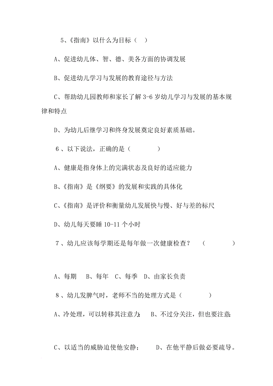 《指南》试题