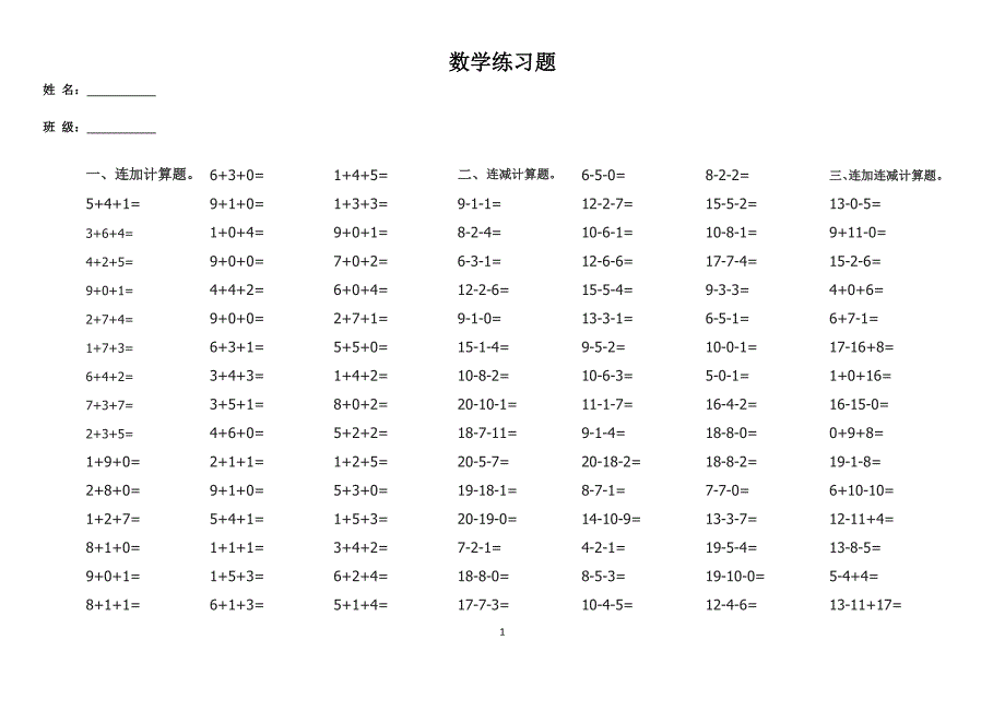 幼儿园大班连加连减数学练习题