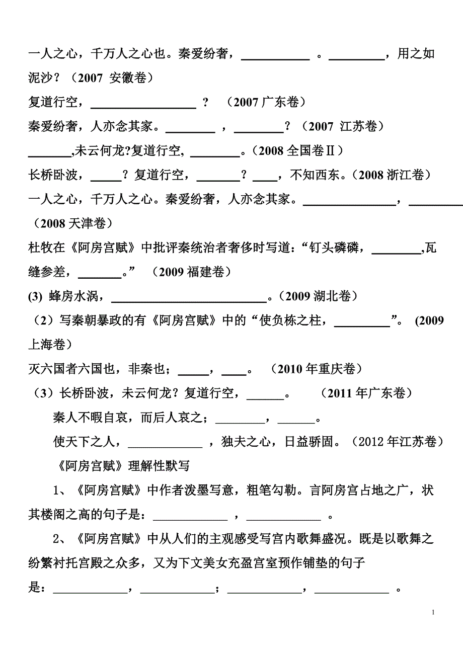 《阿房宫赋》高考及理解性默写