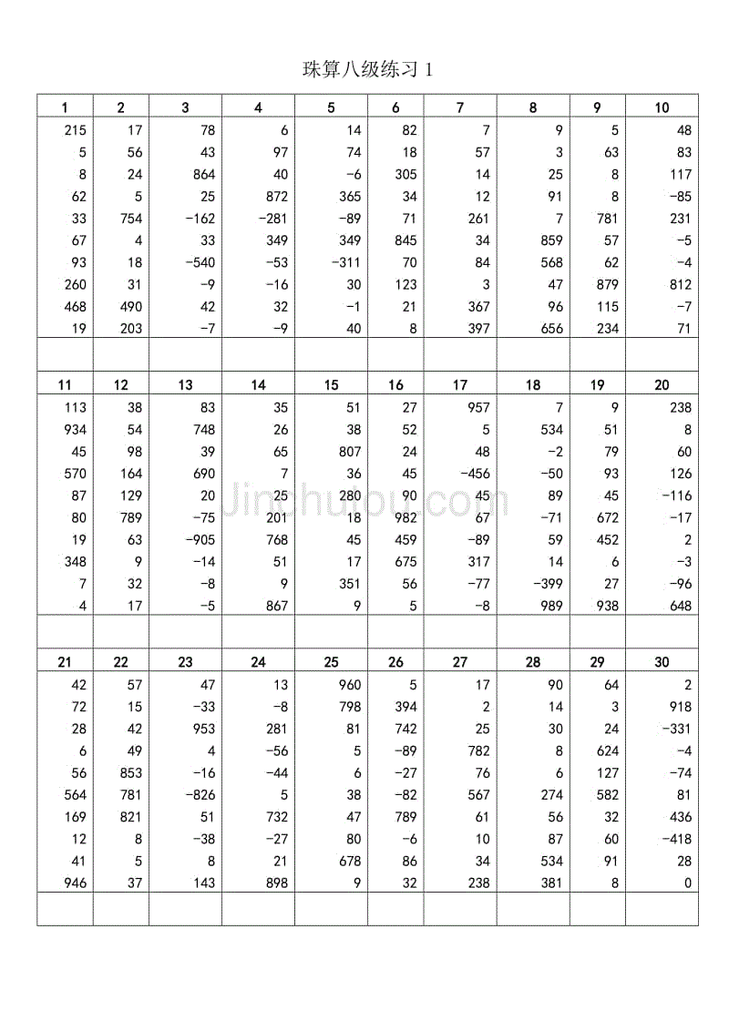 珠算八级练习题