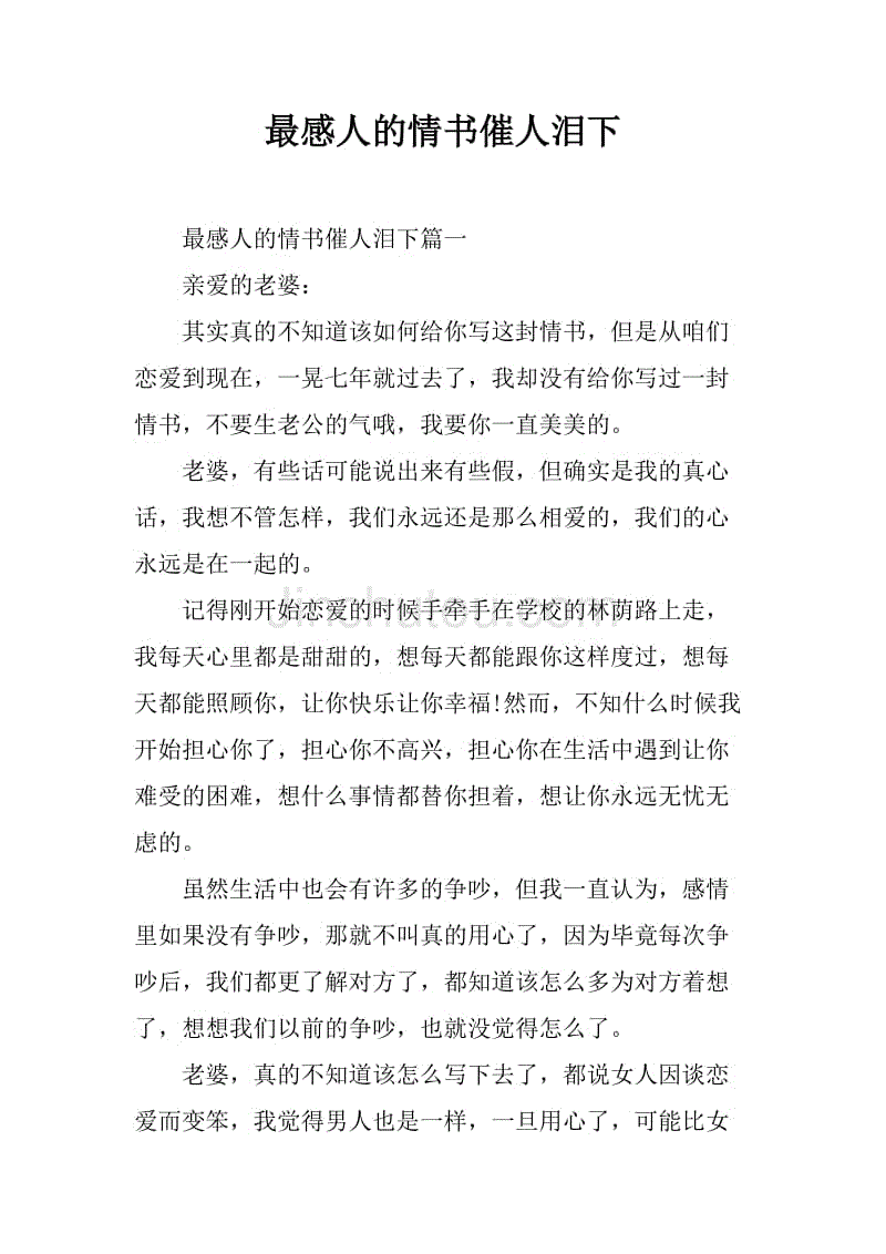 最感人的情書催人淚下