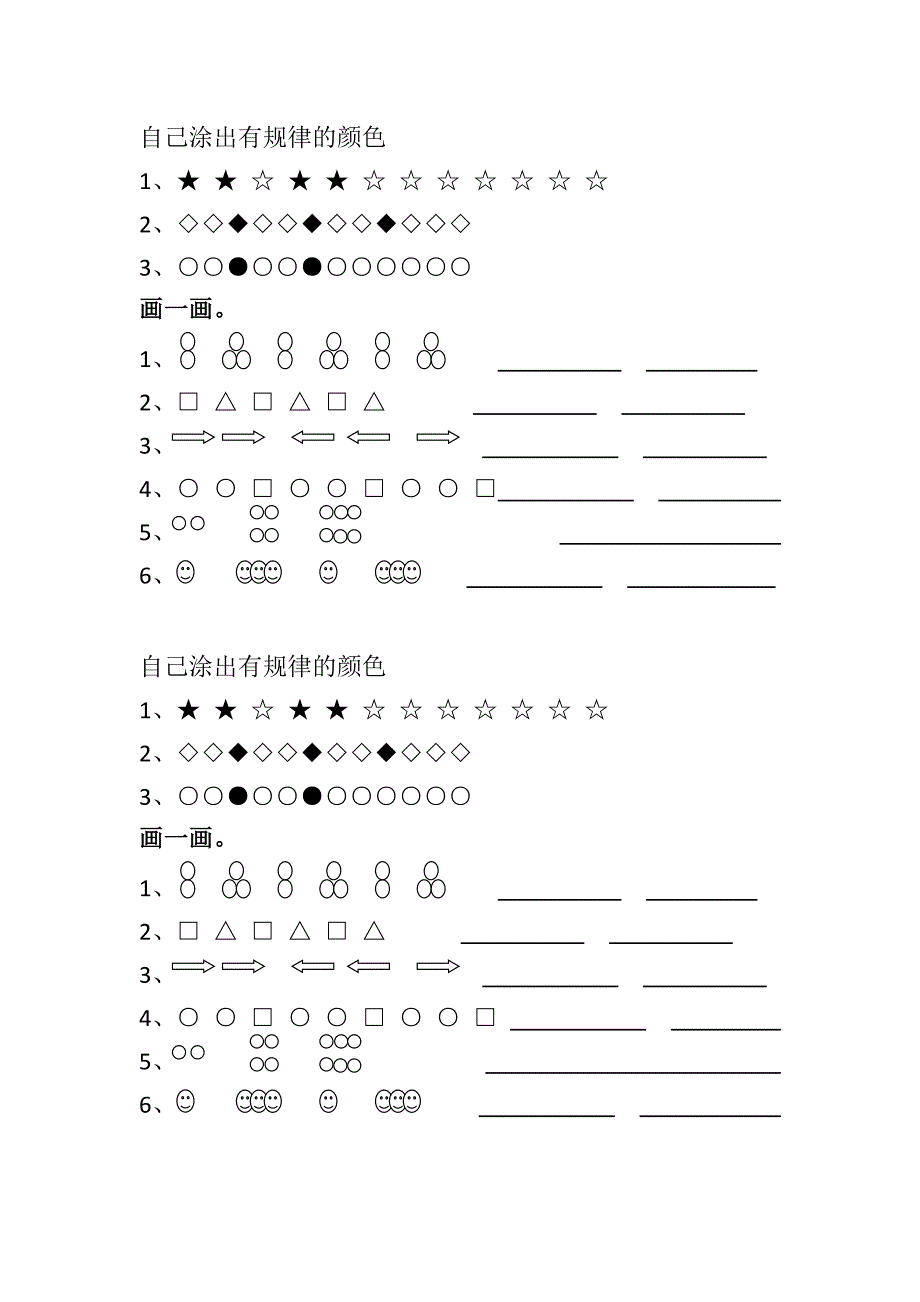 大班按规律排序图形题图片