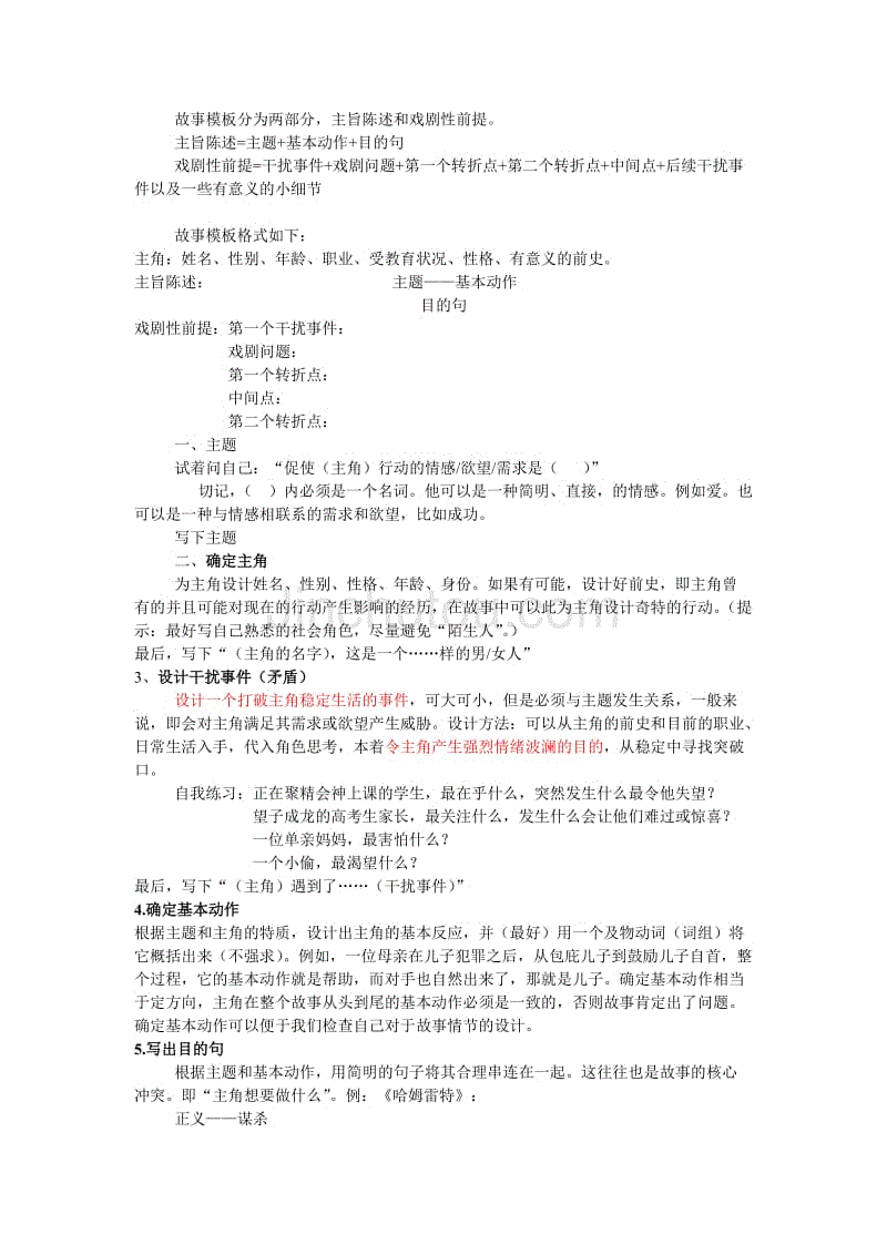 讲普通话写规范字班会教案_怎样写新型玻璃教案_故事教案怎么写