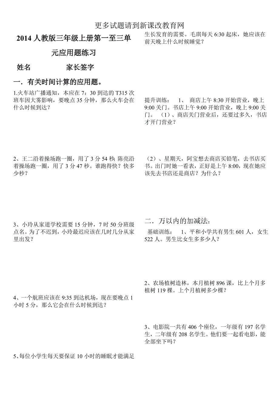 14人教版三年级数学上册应用题第一至三单元 金锄头文库