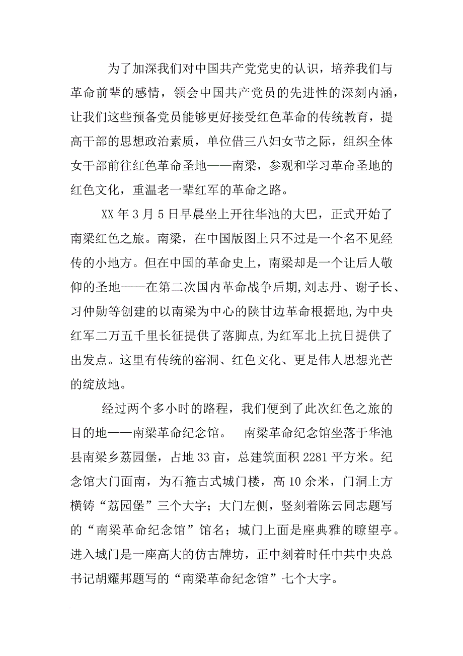 于都中央红军长征出发纪念馆心得体会