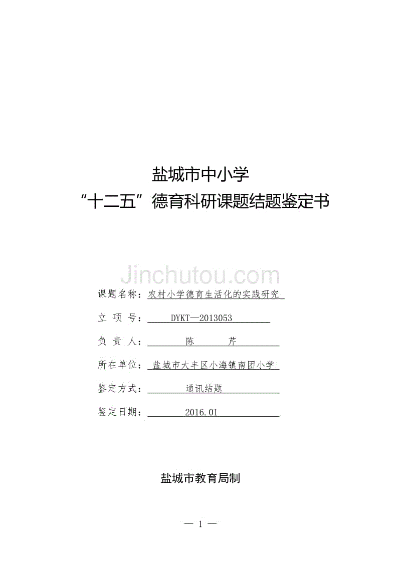 德育課題結題鑑定書