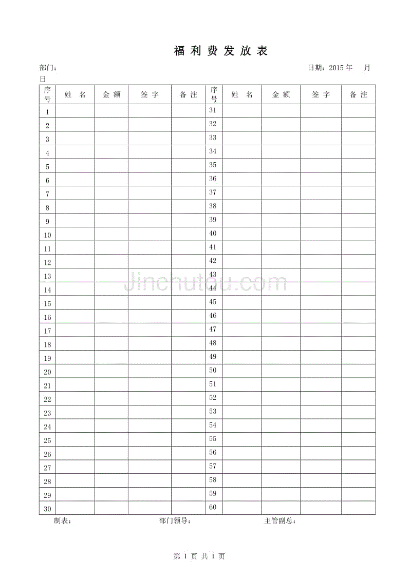 福利费发放表