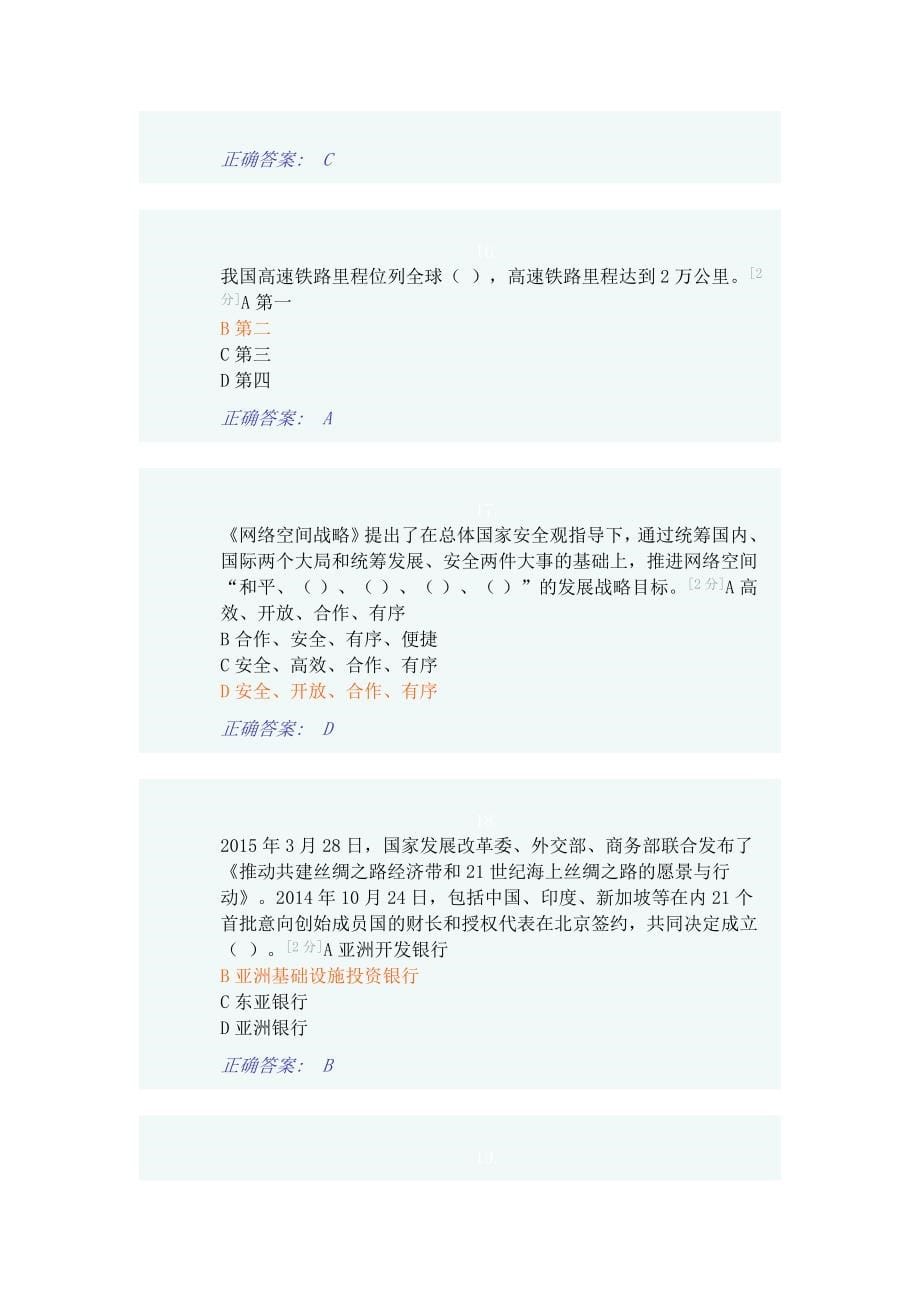 2018年广西壮族自治区公务员全员培训综合考试试卷(23套)_第5页
