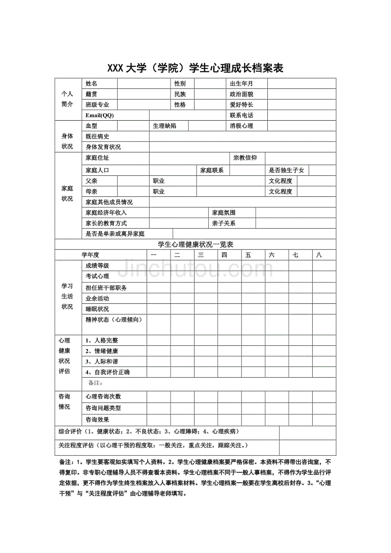 学校一生一案模板图片图片