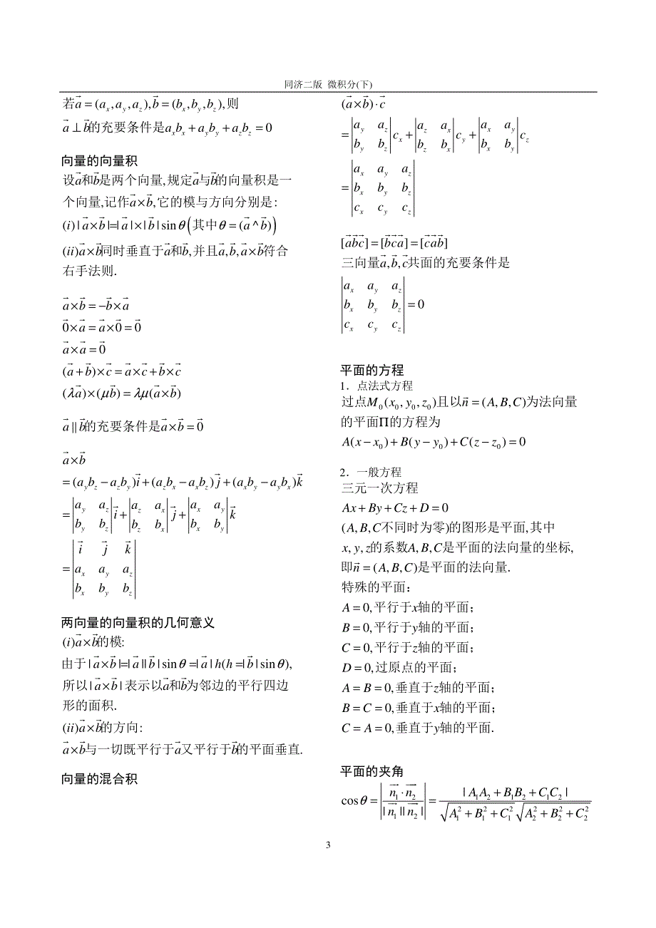 微积分常用公式及运算法则(下)