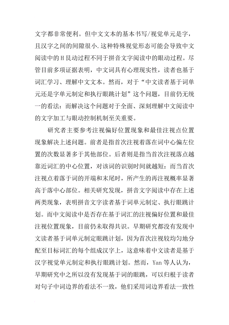 中文閱讀中基於字詞的眼跳目標選擇策略來自消失文本方面的證據