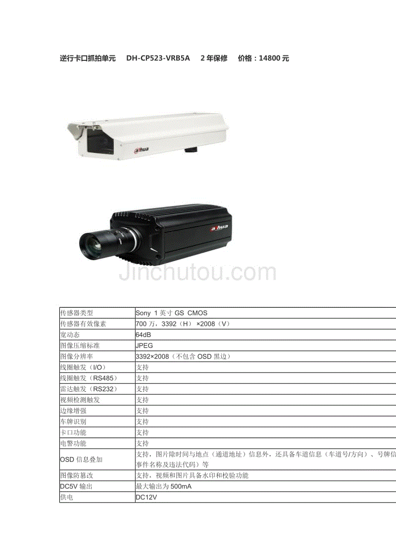 DH-CP523-VRB5A产品参数及价格14500元