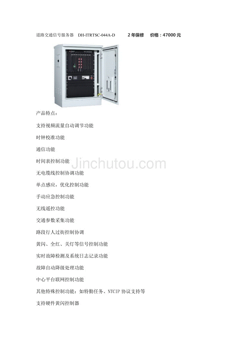 大华道路交通信号服务器DH-ITRTSC-044A-D