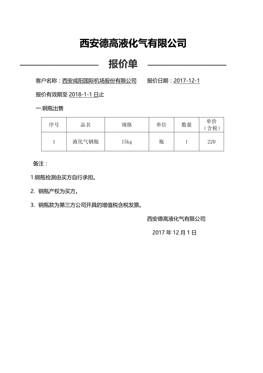 正式報價單範本 - 副本