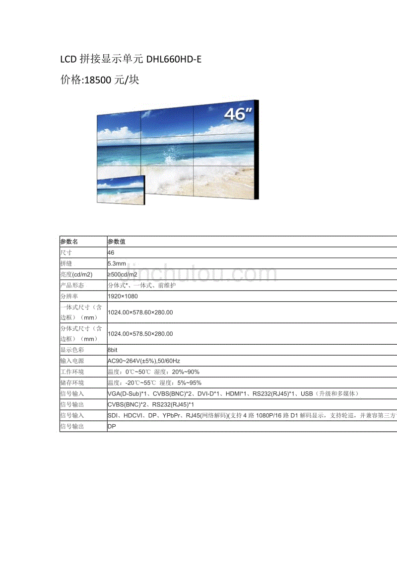 LCD拼接显示单元DHL660HD-E