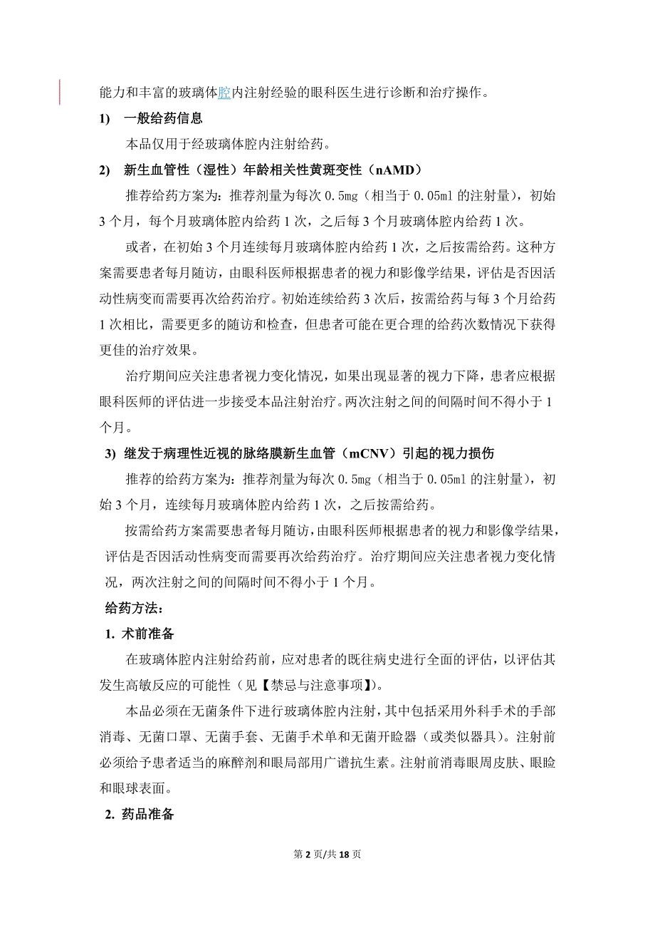 康弘药业朗沐康柏西普眼用注射液说明书 金锄头文库