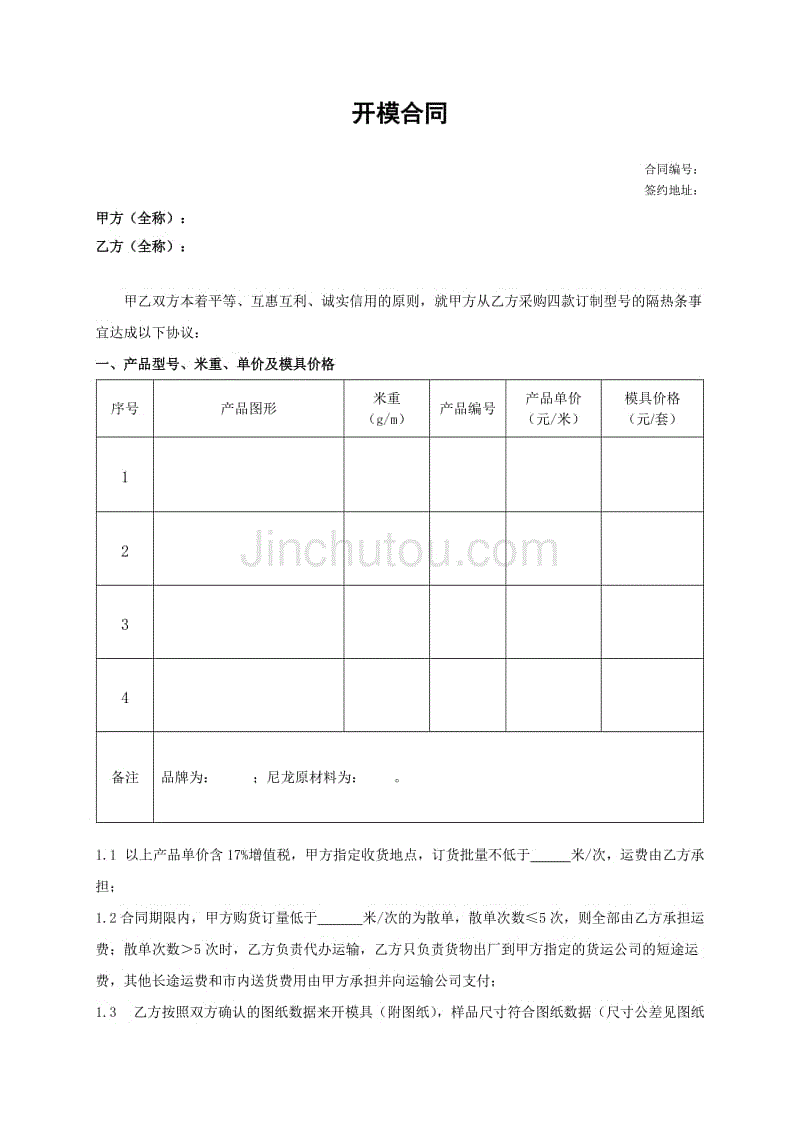 模具开模合同范本